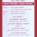 Sri Rama degree college -Prathibha Dinaotsava